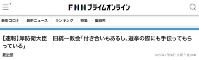 承认了！安倍胞弟岸信夫自称“与统一教人士有交情”，网友：厚颜无耻