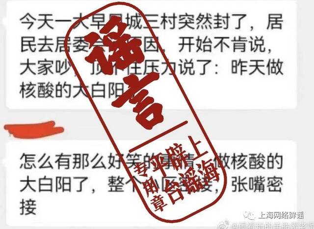 上海杨浦凤城三村做核酸的大白“阳”了?街道防控办:不实信息