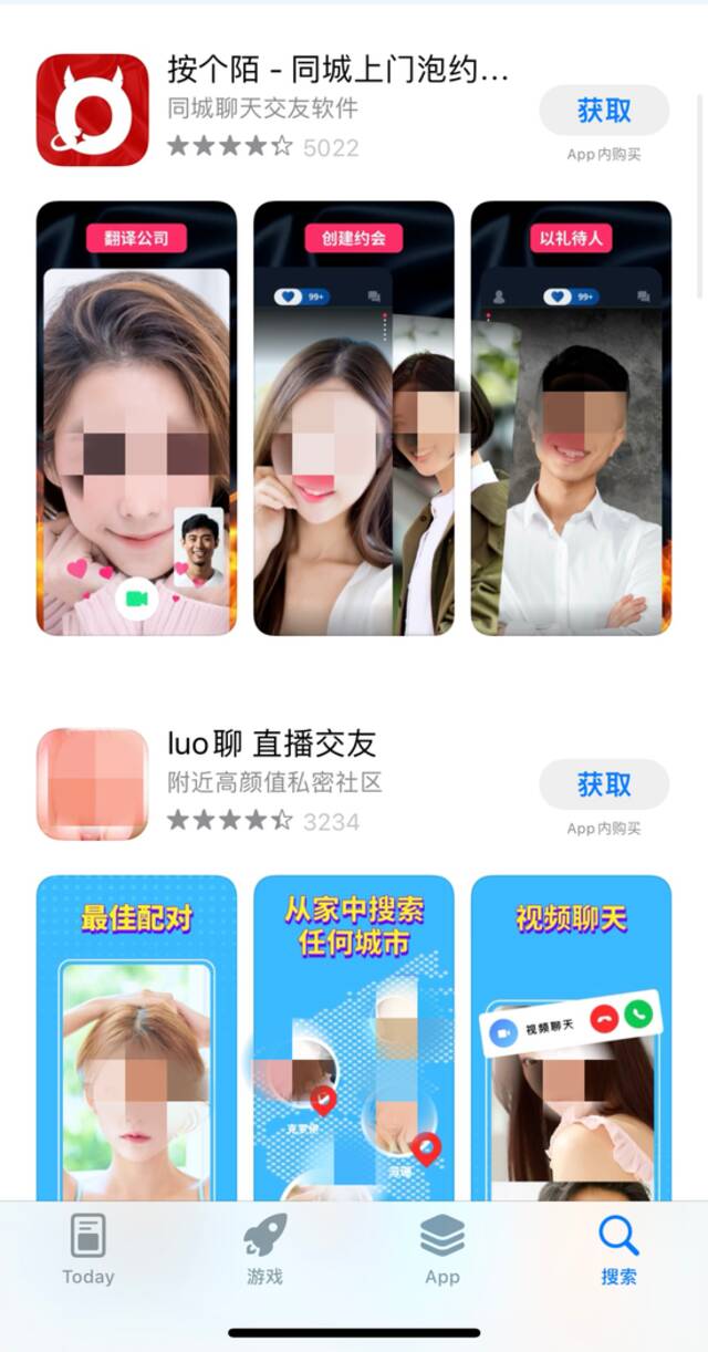 ▲截至发稿，被曝光的色情App在苹果应用商店内仍可下载。