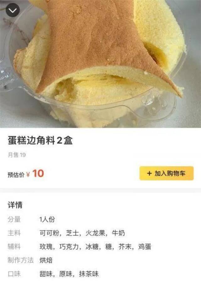 人民日报谈边角料食品：莫让“省钱宝藏”变成“零食刺客”