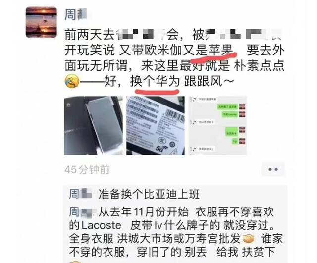 网传周劼微信朋友圈截图。