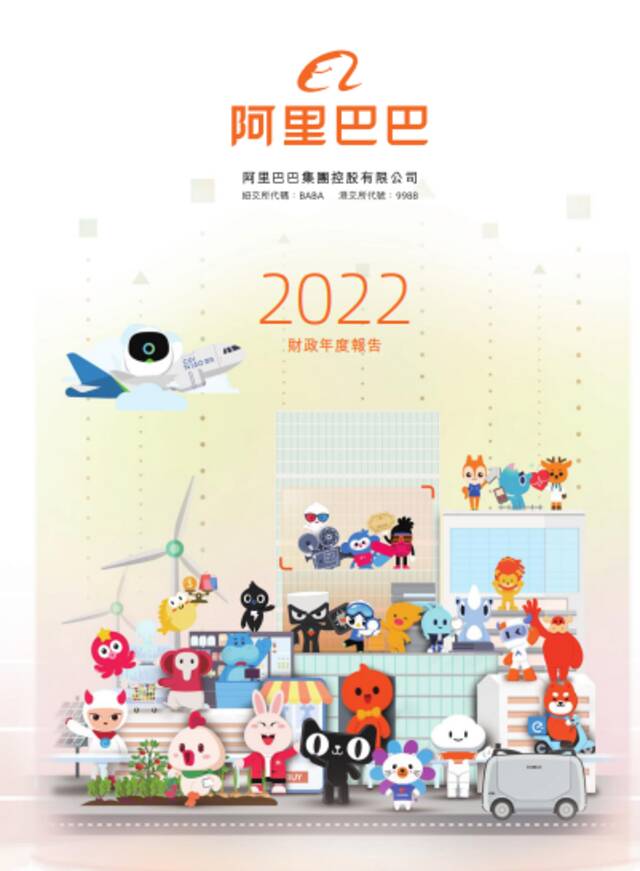 阿里发布2022财年年报：全球年度活跃消费者13.1亿，超10亿来自中国市场