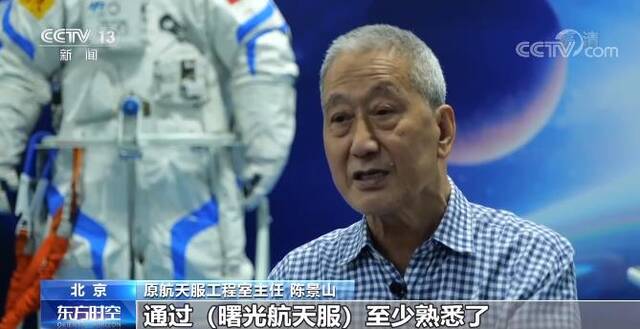 中国空间站故事  中国舱外航天服的“飞天”之路