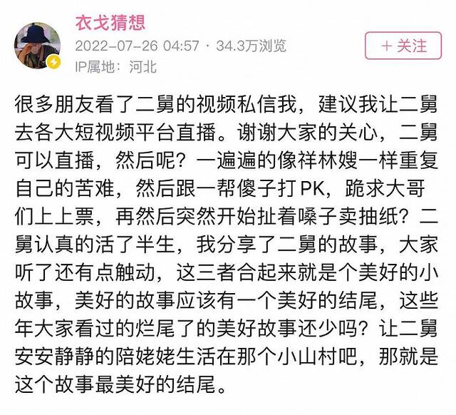 二舅视频作者回应网友“去短视频平台直播”建议