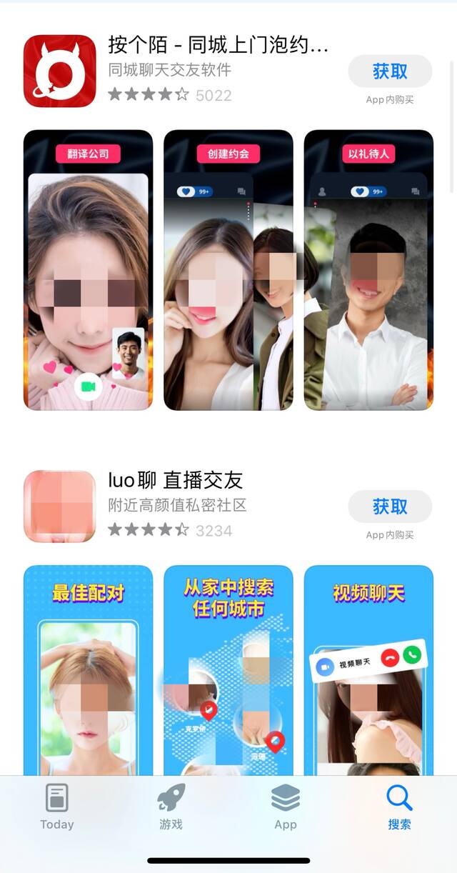 ▲截至发稿，被曝光的色情App在苹果应用商店内仍可下载。