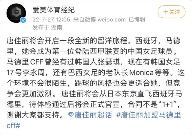 唐佳丽将加盟马德里CFF 成首位登陆西甲中国女足球员