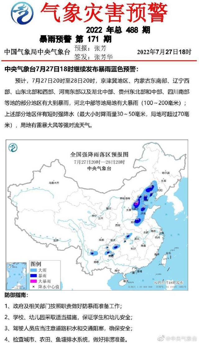 暴雨蓝色预警继续！京津冀等地有大到暴雨，局地有雷暴大风