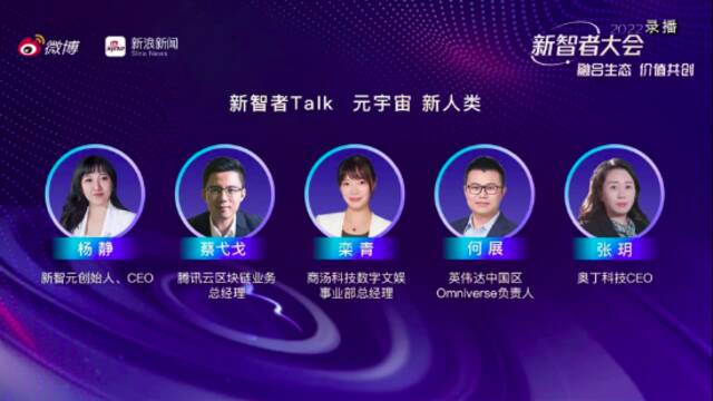 2022新智者大会-新智者Talk对话