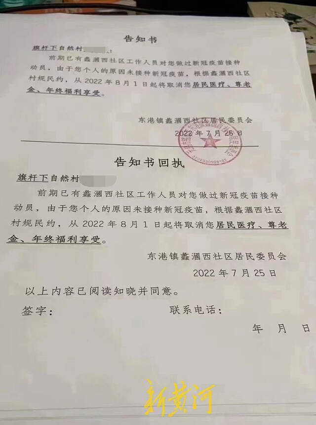 村民不打疫苗取消医疗福利？江苏无锡东港镇：告知书未发出 已收回