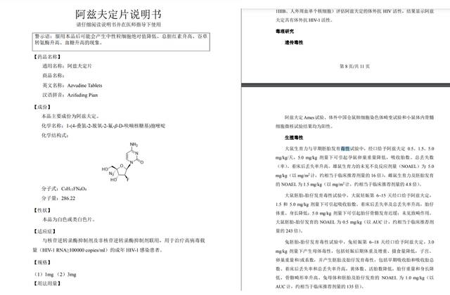 阿兹夫定药物说明书截图