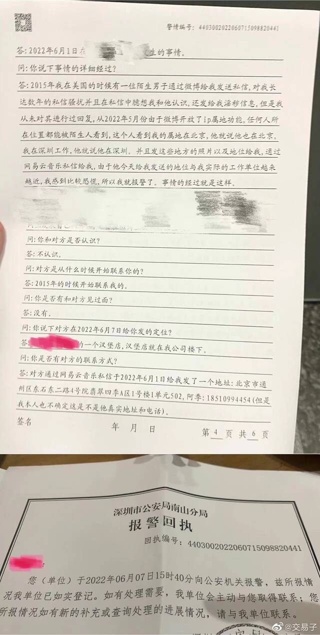 江羽拿到的报警回执