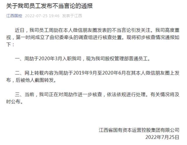 凌晨通报！周劼已停职，朋友圈炫富内容系编造，其父晋升合规，家中有6套房+2个商铺