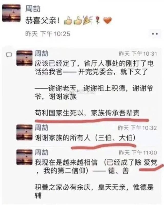 ·网传截图。