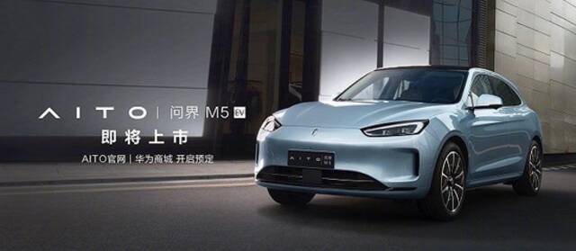 AITO首款纯电车型问界M5 EV将于9月正式发布