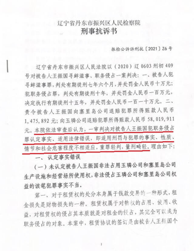 ▲检察院认为一审判决重罪轻判，提出抗诉。图片来源/受访者提供