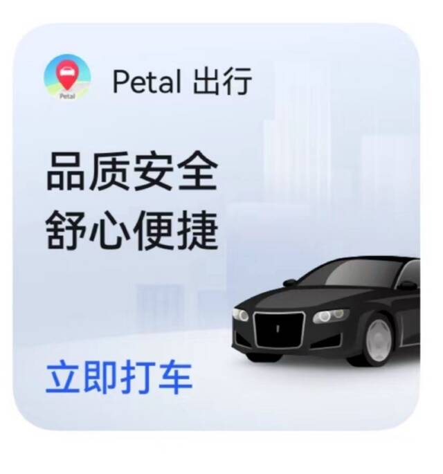 鸿蒙支持设备超3亿台，华为“Petal出行”揭开面纱