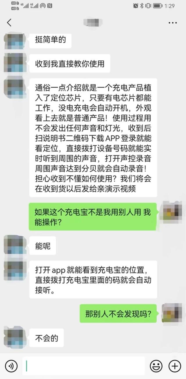 记者与卖家的聊天记录