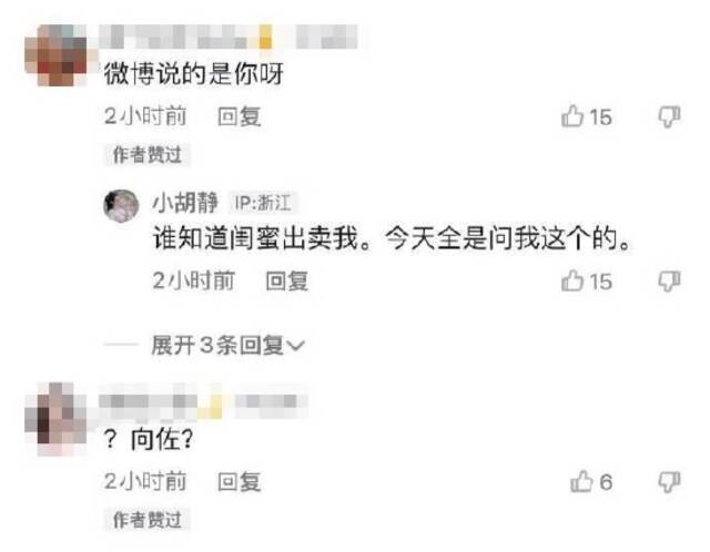 疑似向佐网聊对象回应网友