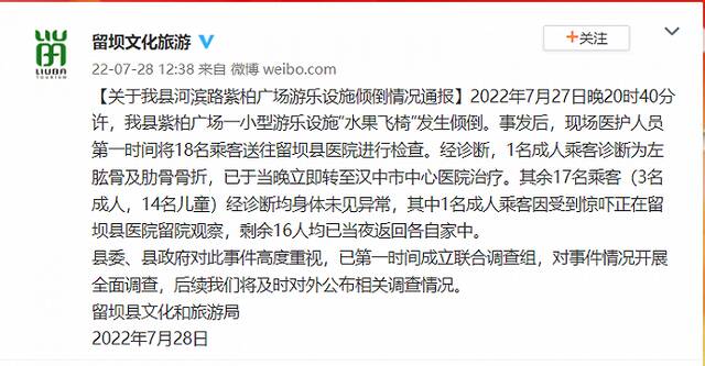 陕西一旋转飞椅项目运行时倾倒有人员被砸，官方通报