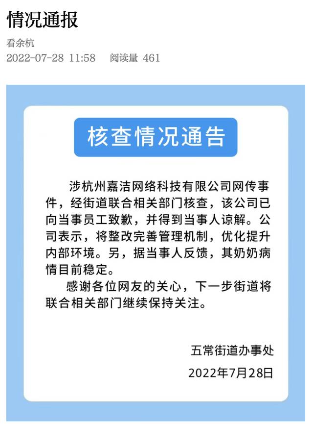 官方通报杭州一企业员工请假被拒事件核查情况：涉事公司已致歉