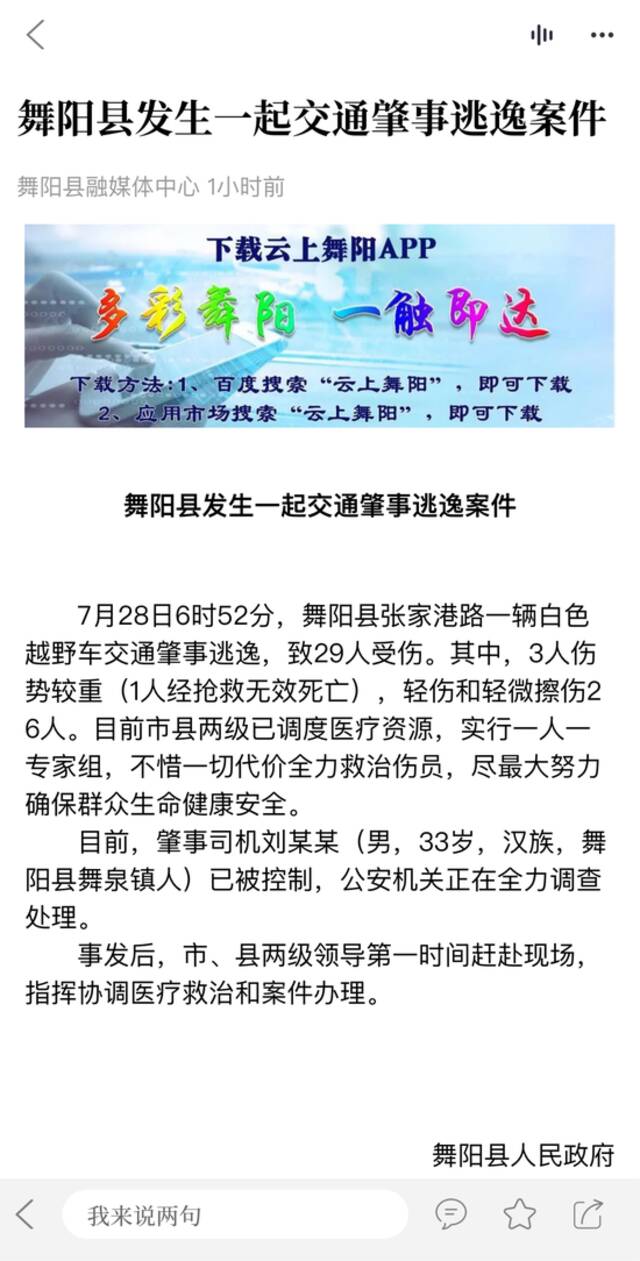 河南一汽车连撞多人 1死28伤