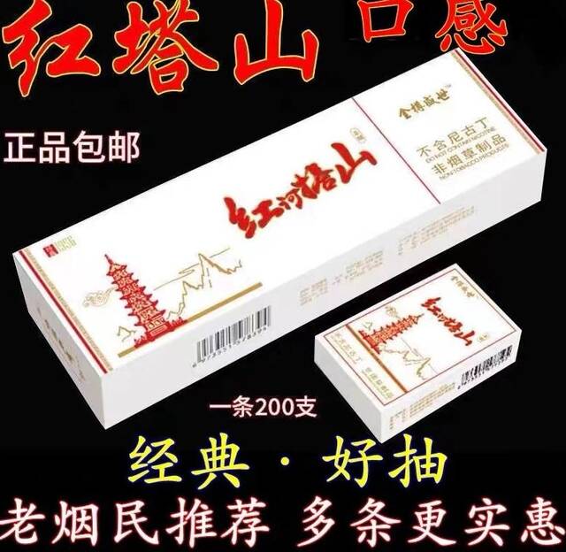 ▲“以假乱真”的茶烟，标有不含尼古丁、非烟草制品。图/商家宣传页截图