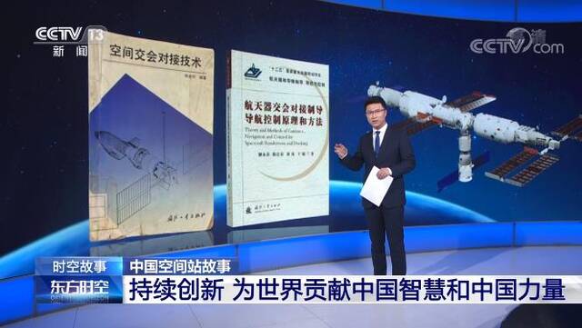 中国空间站故事  交会对接控制团队：敢啃能啃硬骨头