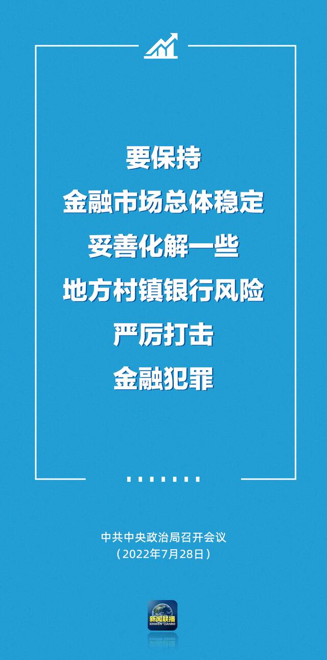 中央政治局重磅定调 信息量巨大