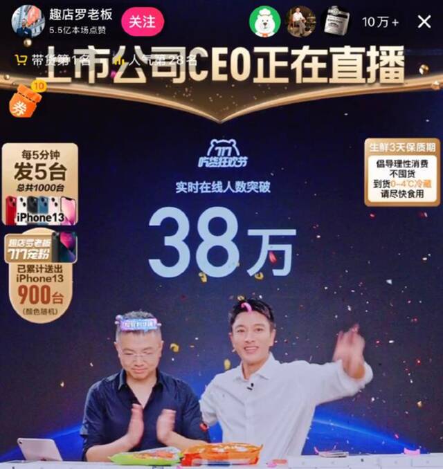 罗敏直播截图