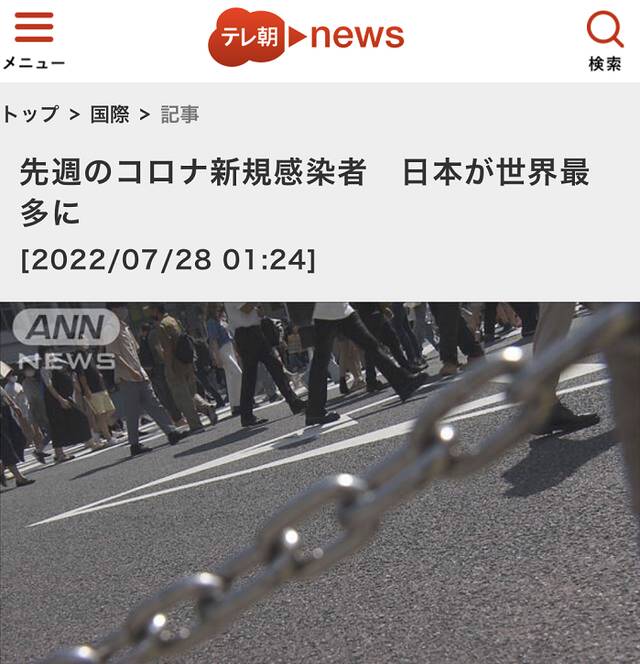 朝日电视台报道截图