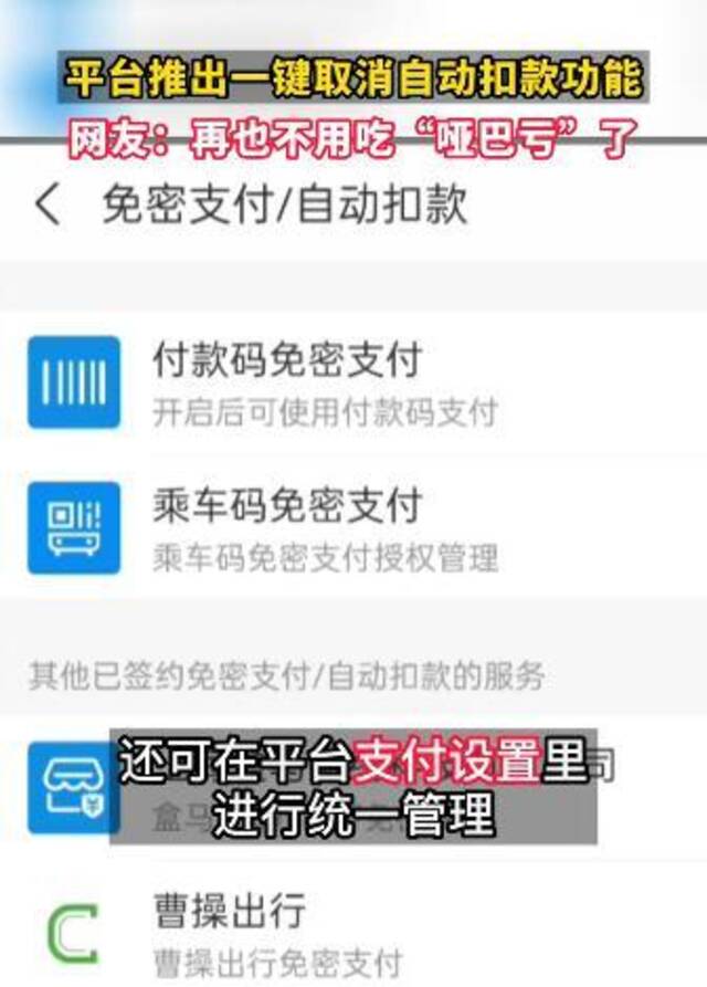 最新！支付宝可一键取消自动扣款，网友：再也不用吃“哑巴亏”了