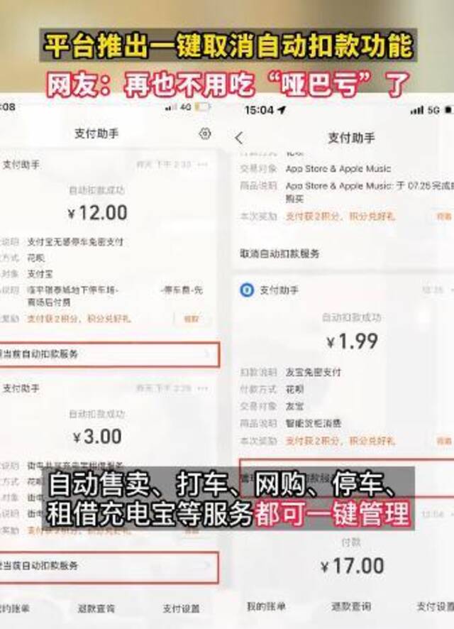 最新！支付宝可一键取消自动扣款，网友：再也不用吃“哑巴亏”了