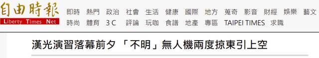 台湾《自由时报》报道截图