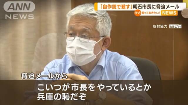 日本兵库县明石市市长泉房惠收到威胁邮件（日本朝日电视台）