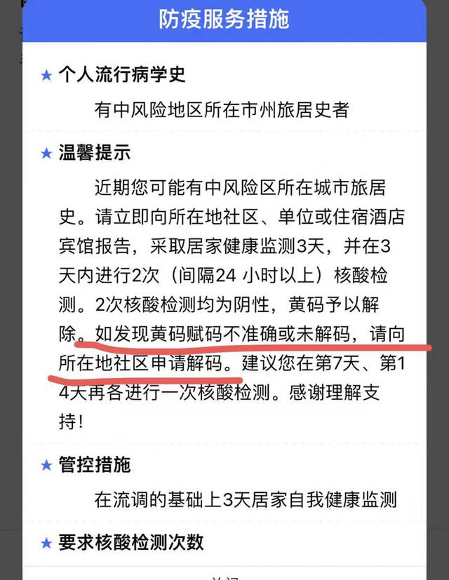 经历者亲述：在湖南一天内健康码忽黄忽绿，我抱着母亲的骨灰盒不知何去何从