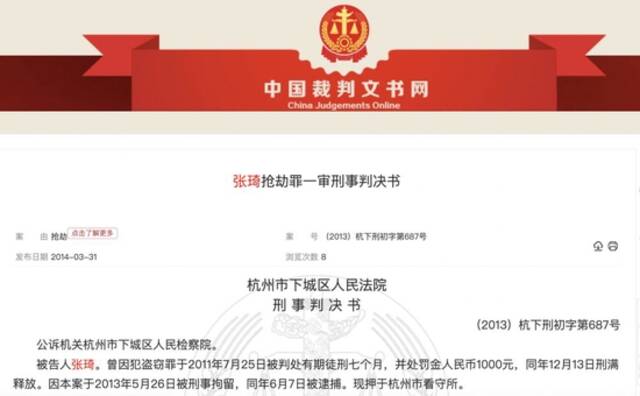 中国裁判文书网公布的张琦犯抢劫罪判决书