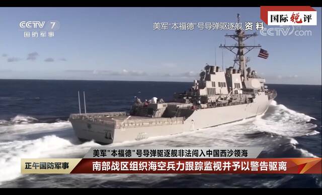 国际锐评丨美方在南海“碰瓷”注定翻不起浪