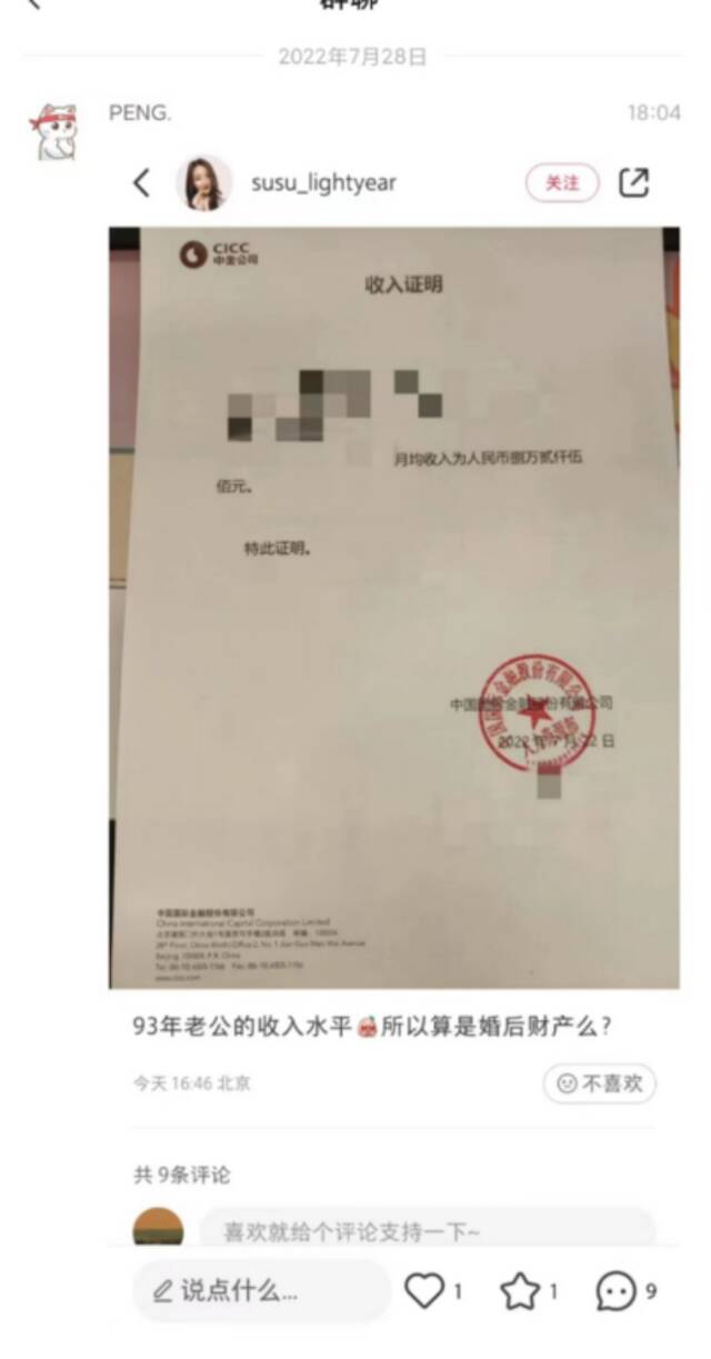 被老婆晒月入8万上热搜！中金回应：该员工已被停职调查