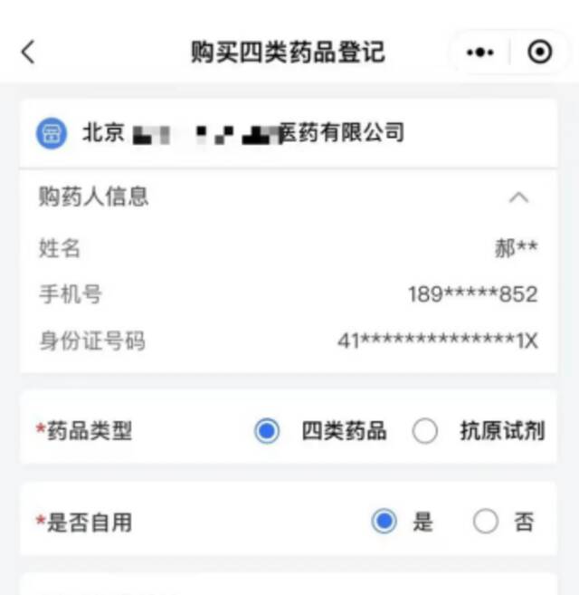 在京购买“四类药品”，72小时内完成核酸检测不会被弹窗