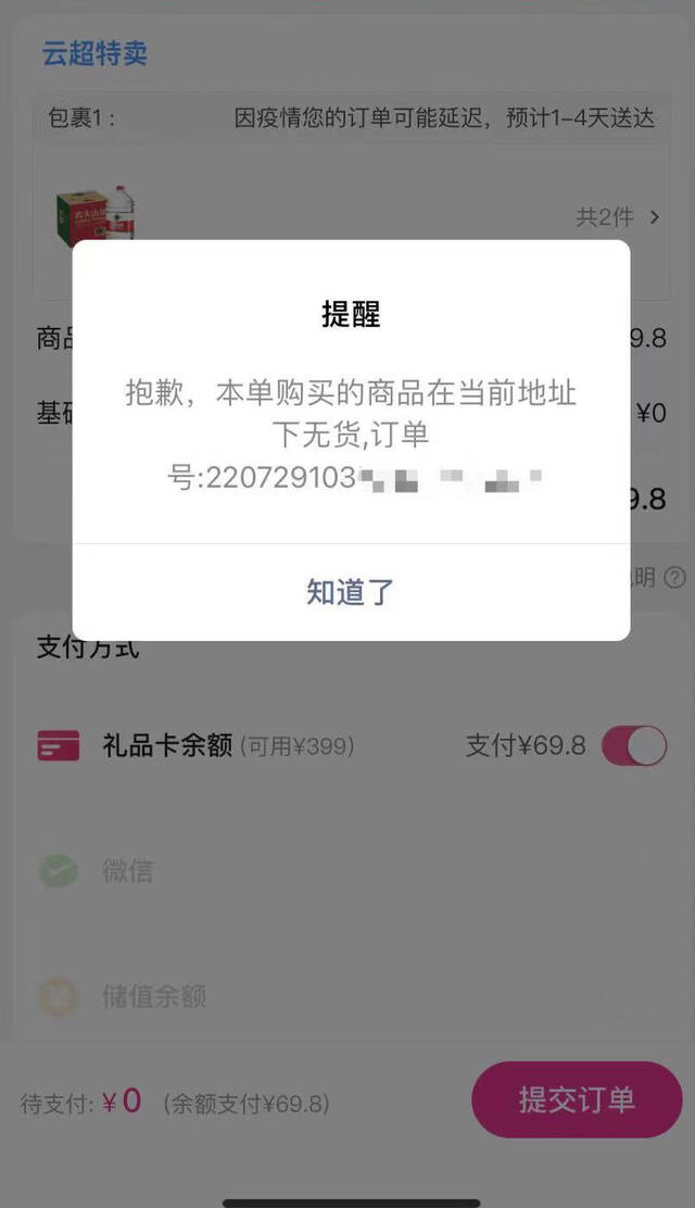 图源：受访者供图