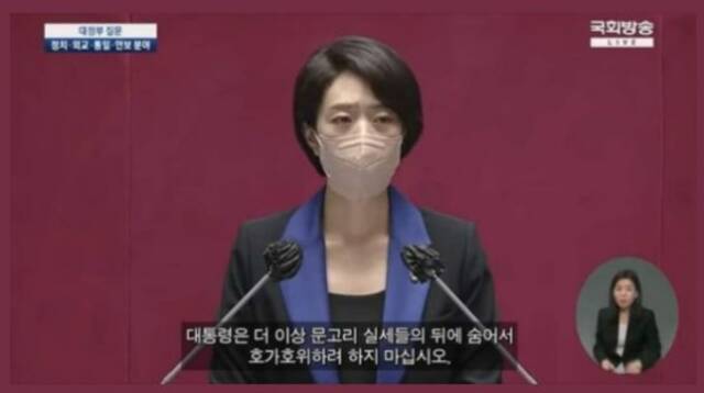 韩国在野党共同民主党议员高旼廷于当地时间25日下午在国会对政府工作进行质询时说道：“总统不要躲在‘门闩权力’下狐假虎威了。”图自韩媒