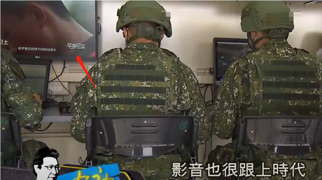 台军“心理作战大队”亮相“汉光演习”，被发现在收看央视7套《军事纪实》
