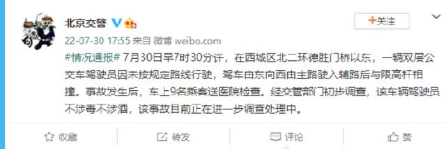 北京交警通报：一辆双层公交车驾驶员因未按规定路线行驶 与限高杆相撞