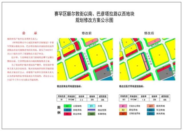 新增医院、机场用地，呼和浩特这3宗用地规划调整，看看在哪儿？