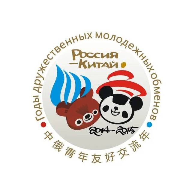 ▲中俄青年友好交流年标志设计
