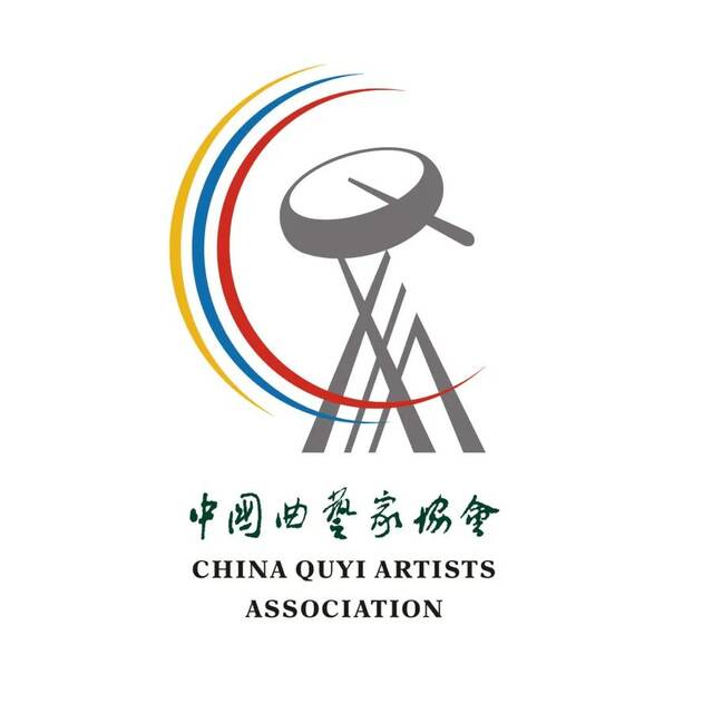 ▲中国曲艺家协会标志设计