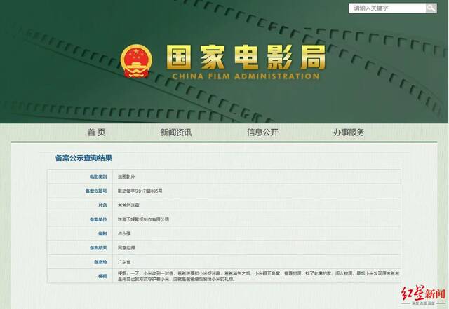 ↑国家电影局上公示的《爸爸的迷藏》备案信息