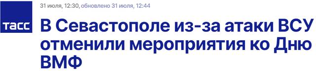 塔斯社：塞瓦斯托波尔因乌武装部队袭击而取消海军节活动