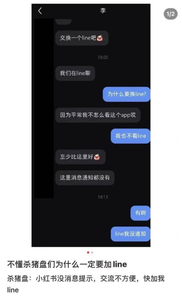 杀猪盘一般都以夸奖对方来开启聊天