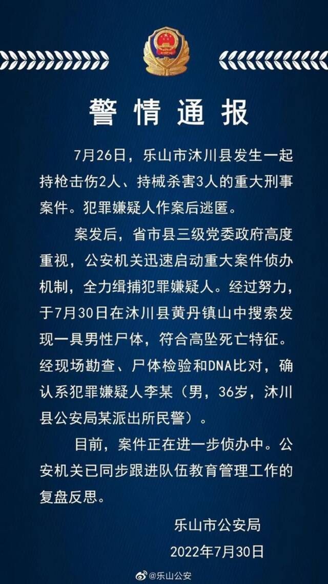 从案发到坠亡，沐川枪案嫌犯逃匿的96小时